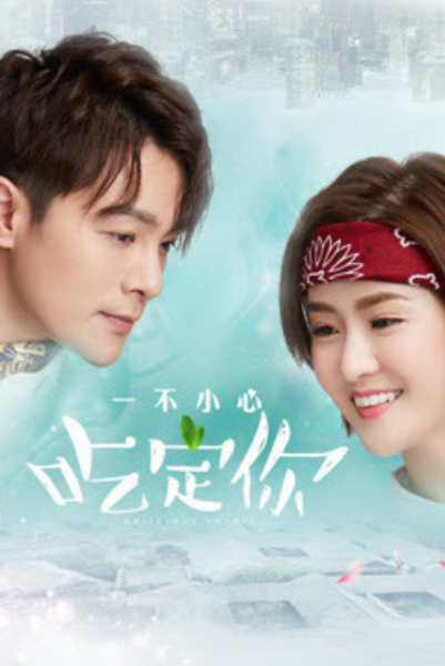 Love Accidentally รักโดยไม่ตั้งใจ ซับไทย