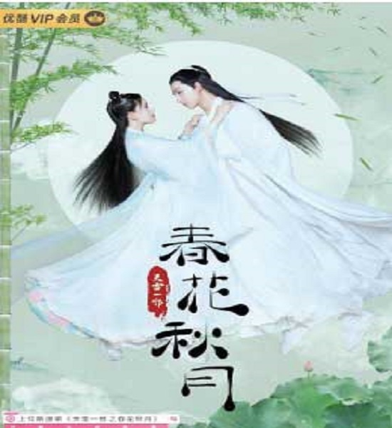 Love Better Than Immortality (2019) บุปผาวสันต์ จันทราสารทฤดู ซับไทย