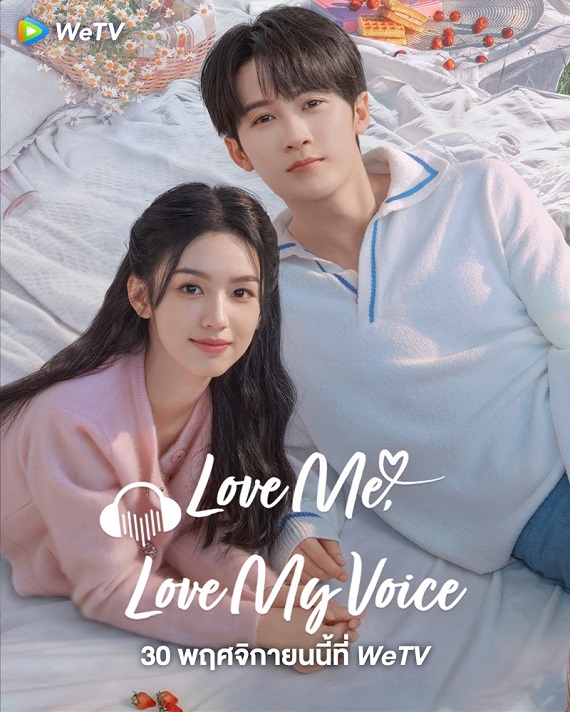 Love Me Love My Voice (2023) สื่อรักผ่านเสียง พากย์ไทย