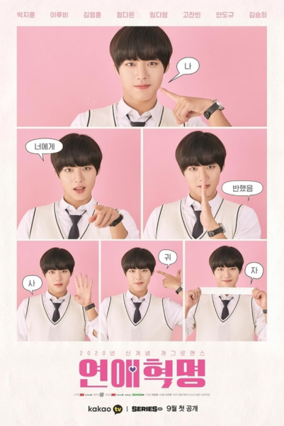 Love Revolution (2020) ซับไทย