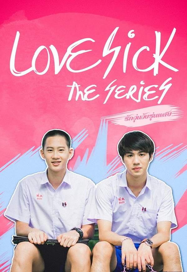 Love Sick ชุลมุนกางเกงน้ำเงิน (2024) พากย์ไทย