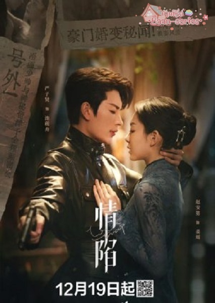 Love Trap ตกหลุมรักเกินห้ามใจ (2024) ซับไทย