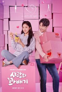 Love Twist (2021) รักนี้เซะตุ้มเล้ง พากย์ไทย