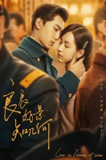 Love in Flames of War (2022) บ่วงรักเพลิงสงคราม ซับไทย