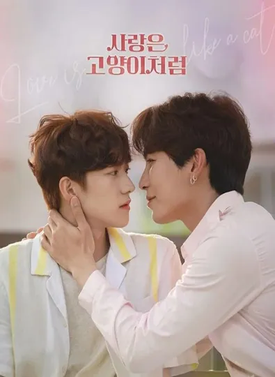 Love is Like a Cat (2024) รักนี้ หมาหรือแมว ซับไทย