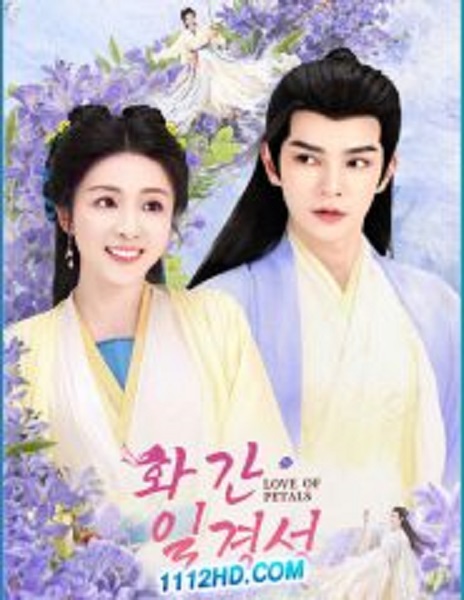 Love of Petals (2025) บุปผาพารัก ซับไทย