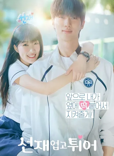 Lovely Runner (2024) ข้ามเวลามาเซฟเมน ซับไทย