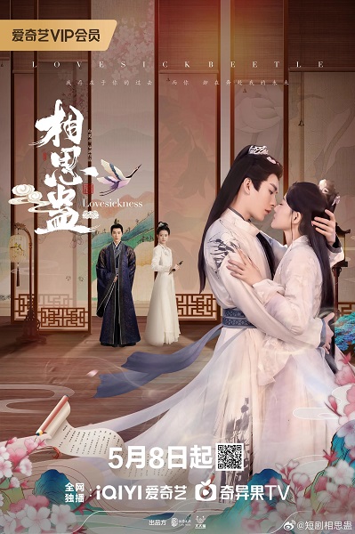 Lovesickness (2024) ข้ามเวลาเยียวยาหัวใจ พากย์ไทย