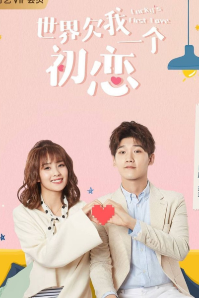 Lucky’s First Love รักครั้งแรกของฉัน ซับไทย