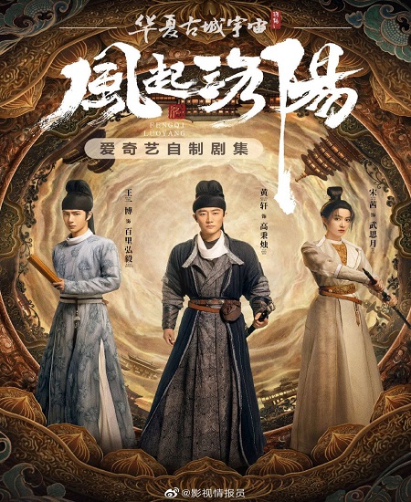 Luoyang (2021) ตำนานลั่วหยาง ซับไทย