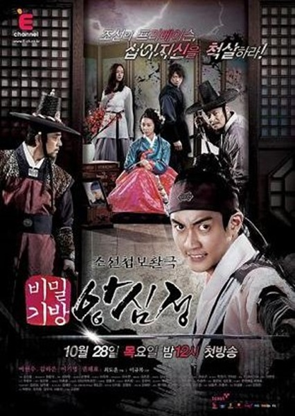 อังซิมจุง นักรบ 12 Ang Shim Jung พากย์ไทย