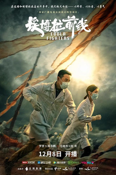 Ebola Fighters ซับไทย