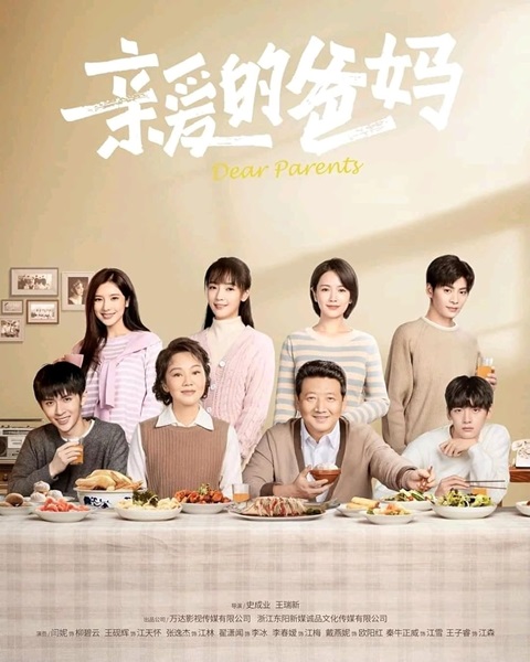 Dear Parents พ่อแม่ที่รัก ซับไทย