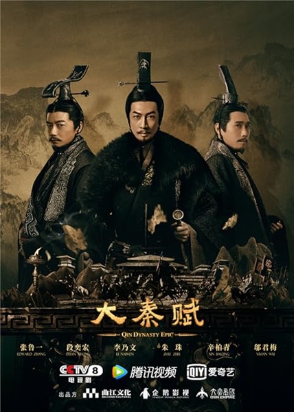 Qin Dynasty Epic ฉิน กำเนิดแผ่นดินมังกร ซับไทย