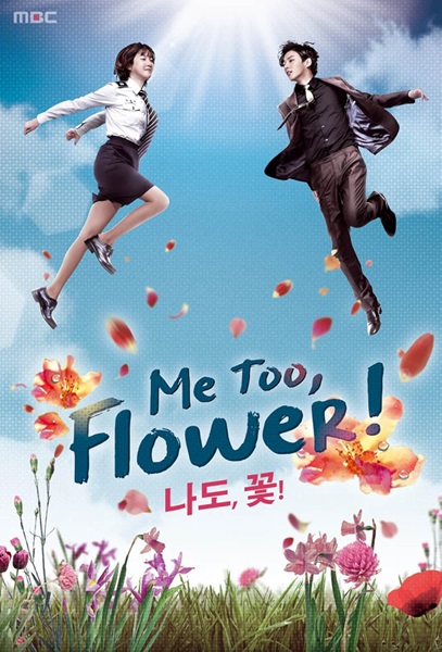 Me Too Flower! ซับไทย
