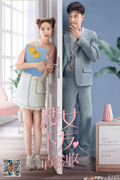 MY GIRL (2020) ผู้หญิงของฉัน เมิ่งหุย ซับไทย