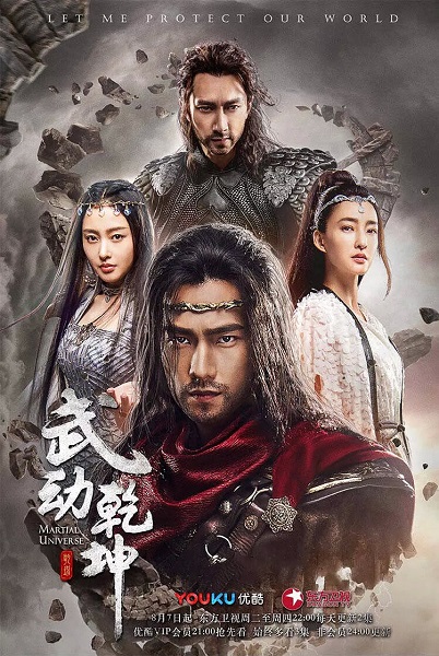 Martial Universe มหายุทธหยุดพิภพ ซับไทย