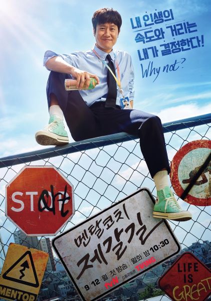 Mental Coach Jegal (2022) ซับไทย