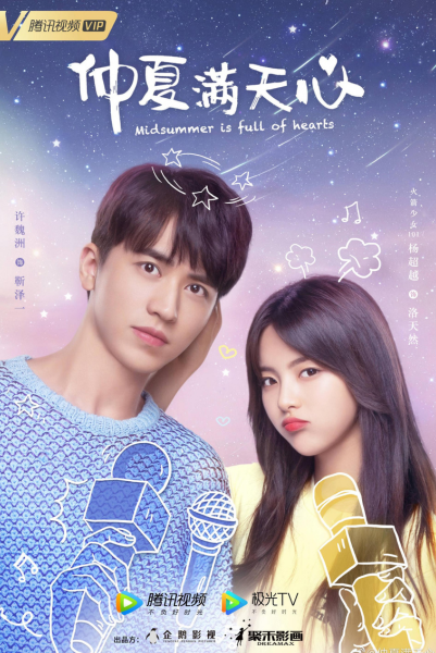 Midsummer is Full of Love รักวุ่นๆ ในฤดูร้อน ซับไทย