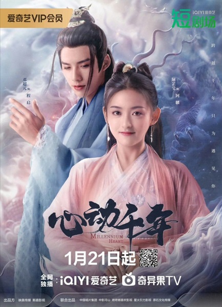 Millennium Heart (2025) ซับไทย