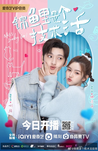 Miss Lucky Go ออกแบบรัก ซับไทย