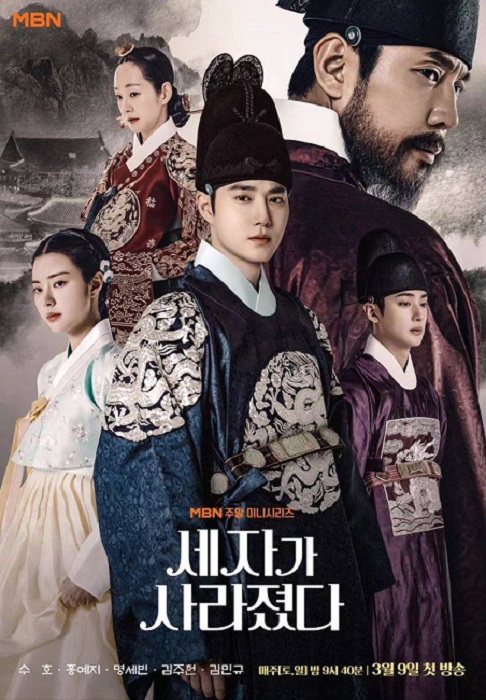Missing Crown Prince (2024) แผนลักป่วนบัลลังก์ พากย์ไทย