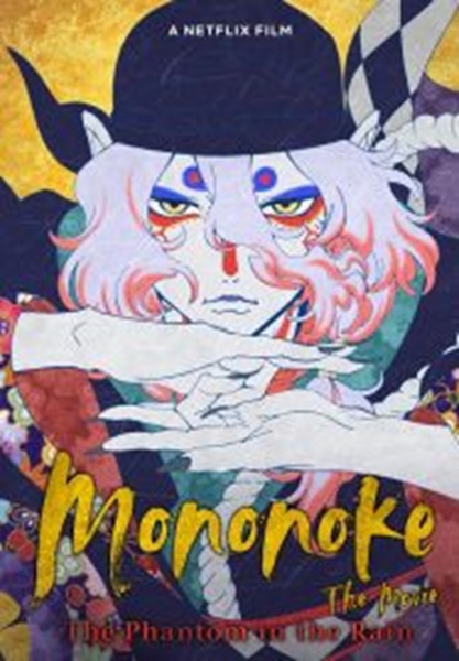 Mononoke the Movie The Phantom in the Rain โมโนโนเกะ เดอะ มูฟวี่ ปีศาจในสายฝน (2024)