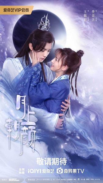Moon Love จันทราส่องรัก (2024) ซับไทย