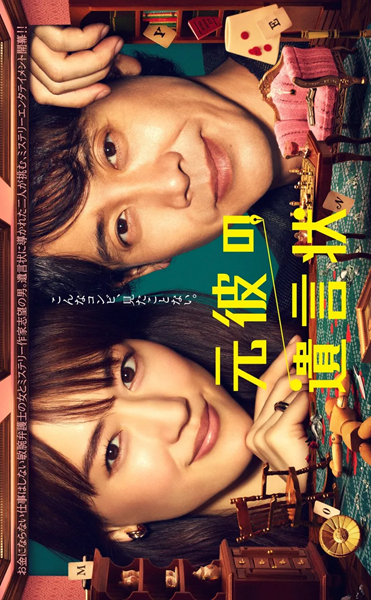 Motokare no Yuigonjou พินัยกรรมจากแฟนเก่า ซับไทย