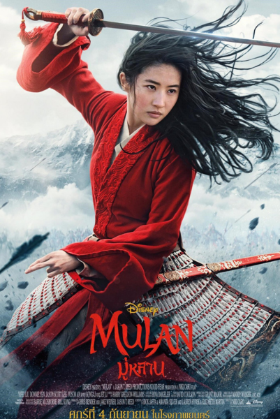 Matchless Mulan (2020) มู่หลานสุดแกร่ง ซับไทย