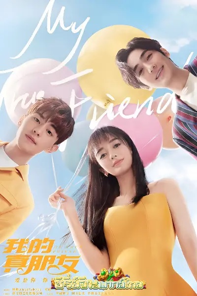 My Alien Girlfriend – Very Star รักนี้ข้ามดวงดาว ซับไทย