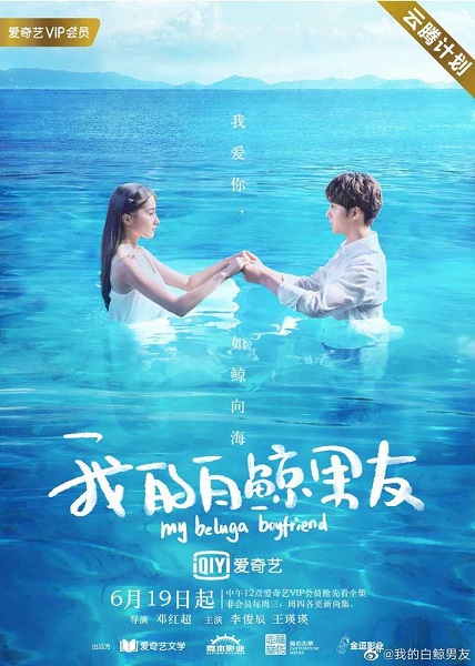 My Beluga Boyfriend แฟนฉันเป็นวาฬเบลูกา ซับไทย