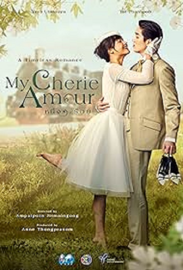 My Cherie Amour (2024) หนึ่งในร้อย พากย์ไทย