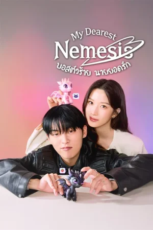 My Dearest Nemesis บอสตัวร้าย นายยอดรัก พากย์ไทย
