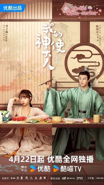 My Divine Emissary เสกรักทะลุมิติ (2024) พากย์ไทย