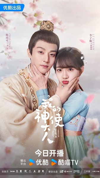 My Divine Emissary เสกรักทะลุมิติ (2024) ซับไทย