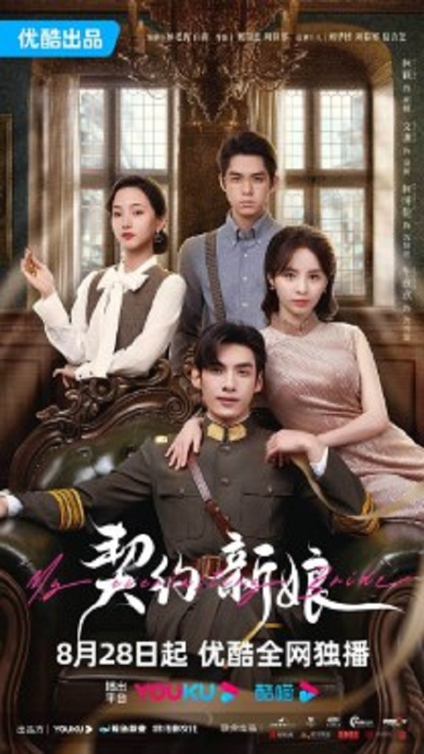 My Everlasting Bride เล่ห์รักพันธะหัวใจ (2023) พากย์ไทย