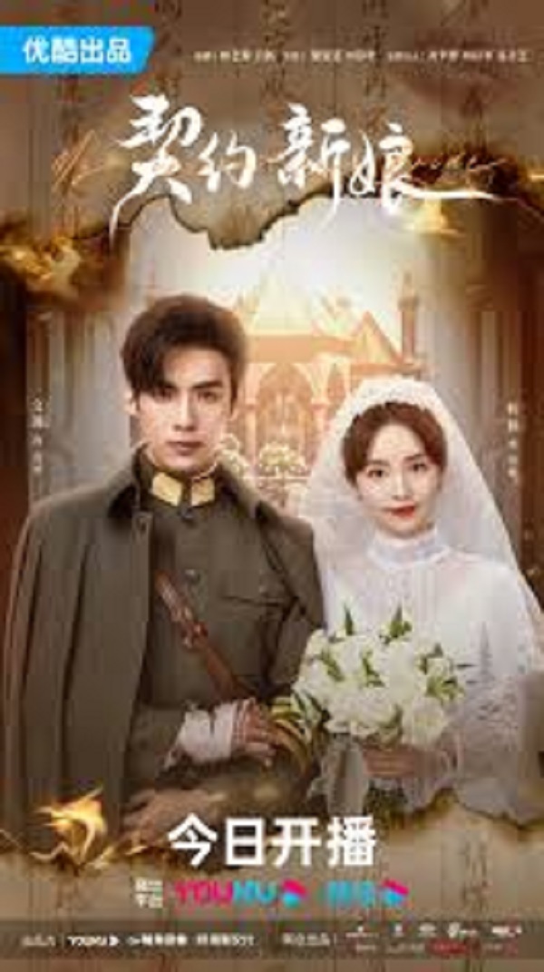 My Everlasting Bride (2023) เจ้าสาวพันธสัญญา ซับไทย