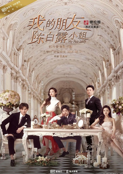 My Fair Lady เพื่อนของฉัน เลดี้แฟร์ ซับไทย
