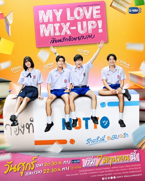 My Love Mix-Up (2024) เขียนรักด้วยยางลบ พากย์ไทย