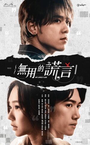 My Lovely Liar รักซ่อนกล ลวงซ่อนใจ พากย์ไทย