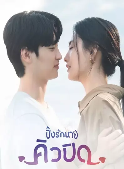 My Man is Cupid (2023) ปิ๊งรักนายคิวปิด ซับไทย