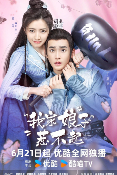 My Sassy Girl (2024) ภรรยาข้าใช่จะหาเรื่องได้ง่าย ๆ ซับไทย