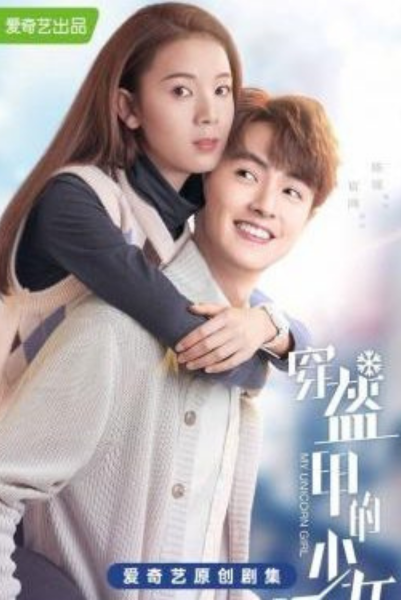 My Unicorn Girl (2020) วุ่นรักสาวน้อยนักฮอกกี้ ซับไทย