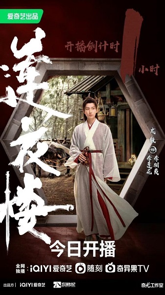 Mysterious Lotus Casebook หอดอกบัวลายมงคล (2023) ซับไทย