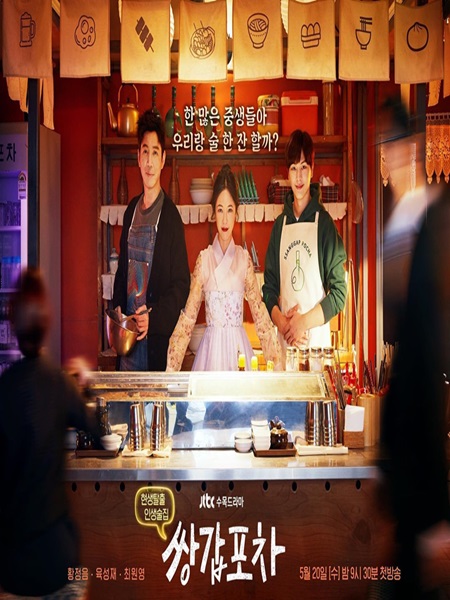 Mystic Pop-up Bar มนตร์มายา ณ ร้านลับแล ซับไทย