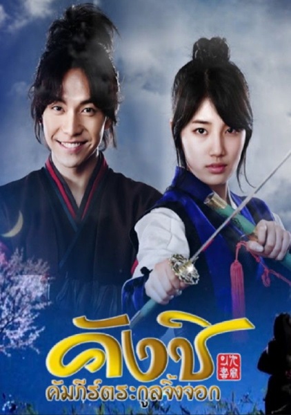 The Love Story of Kang Chi คังชิ ตำนานคัมภีร์จิ้งจอก พากย์ไทย