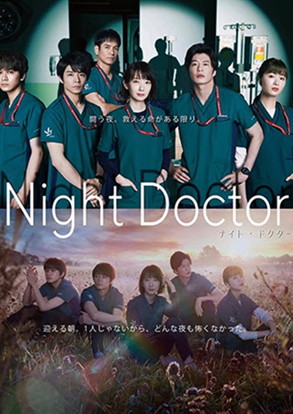 Night Doctor ทีมคุณหมอฉุกเฉินรัตติกาล ซับไทย