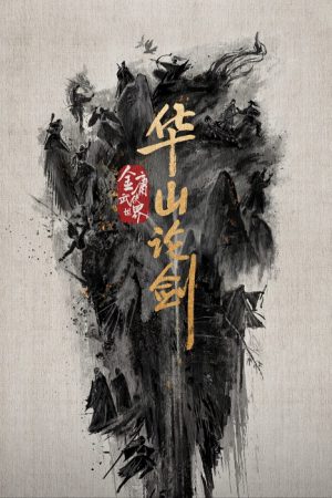 Nine Yin True Sutra ศึกประลองยุทธบนเขาฮว่าซาน เดชมารคัมภีร์นพเก้า ซับไทย