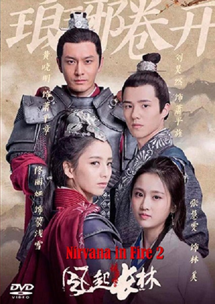 Nirvana in Fire 2 หลางหยาป่าง ภาค 2 ซับไทย